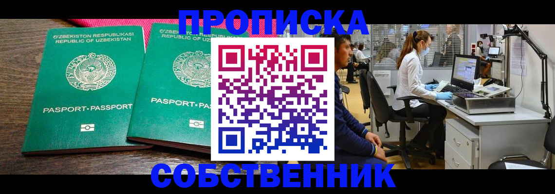 прописка регистрация в Меленках