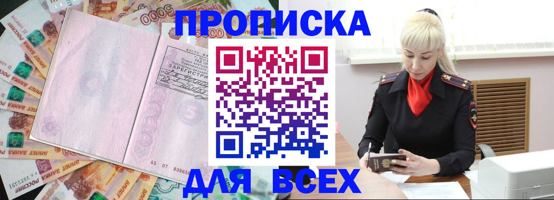 прописка законно в Меленках